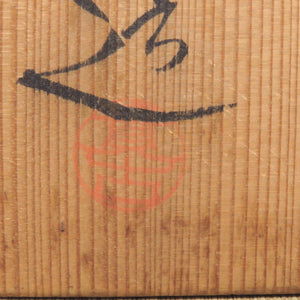 Takako Imahashi Kiyomizu ware Tenmoku glaze 5 plates Same box dbsy6576-h