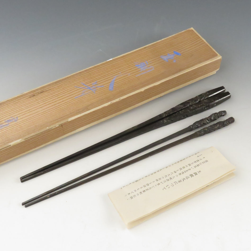 Swordsmith Hiromitsu Unshu, Japanese pig iron, tamahagane forged fire chopsticks (2 sets) set, Japan dbsy9631-R