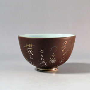 九谷加贺野千代牵牛花短茶，金银彩绘Susakate，Kumide茶碗，5个客户，1960年左右，也用于倒抹茶 dbsy10418-e